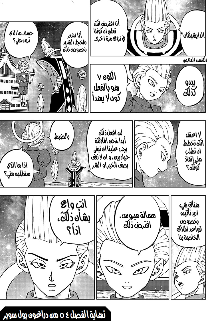 Dragon Ball Super: Chapter 54 - Page 46