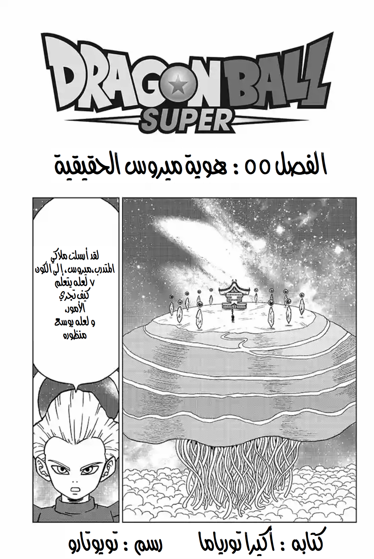 Dragon Ball Super: Chapter 55 - Page 2