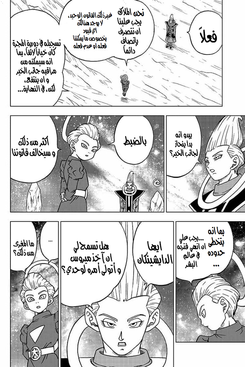 Dragon Ball Super: Chapter 55 - Page 3