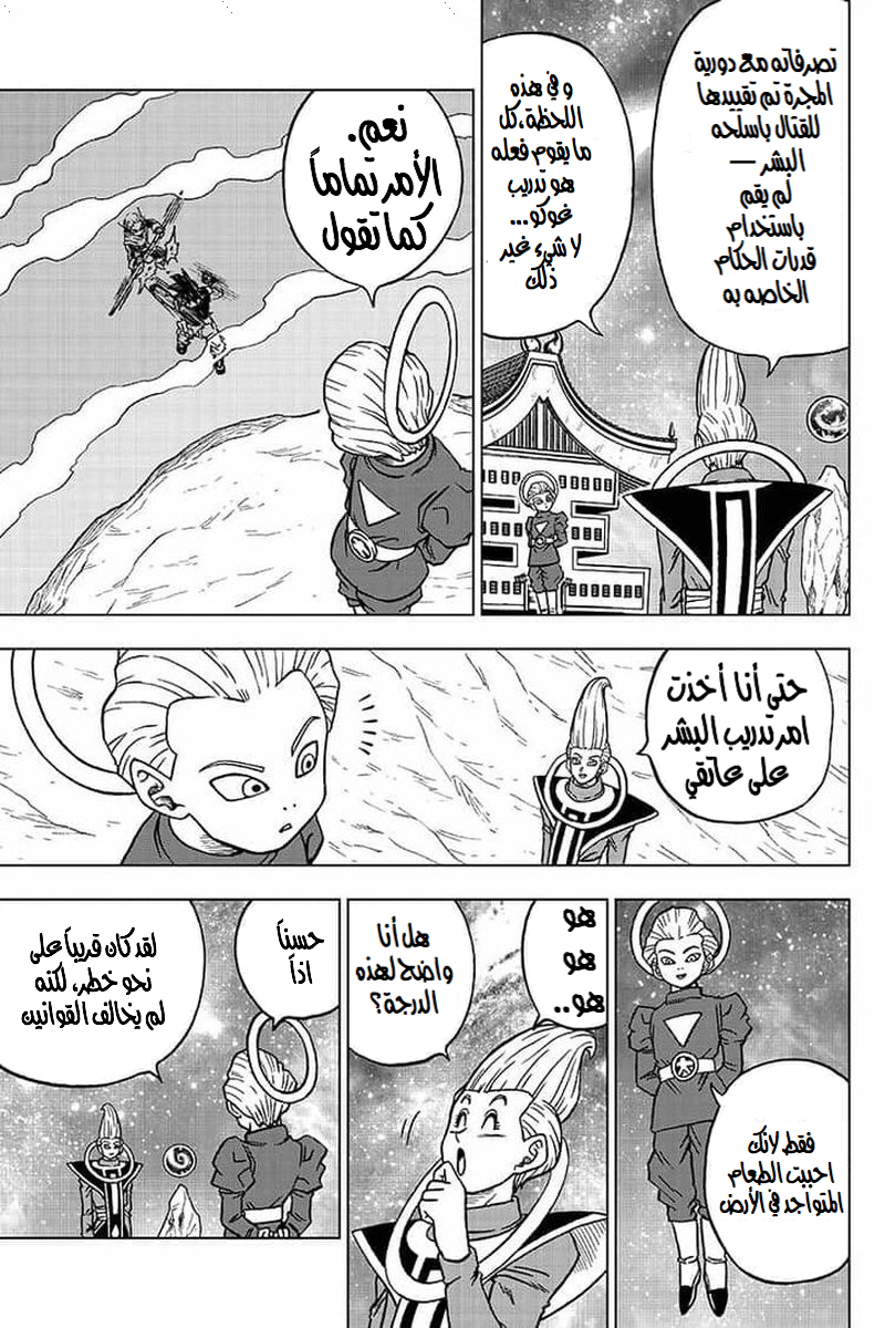 Dragon Ball Super: Chapter 55 - Page 4