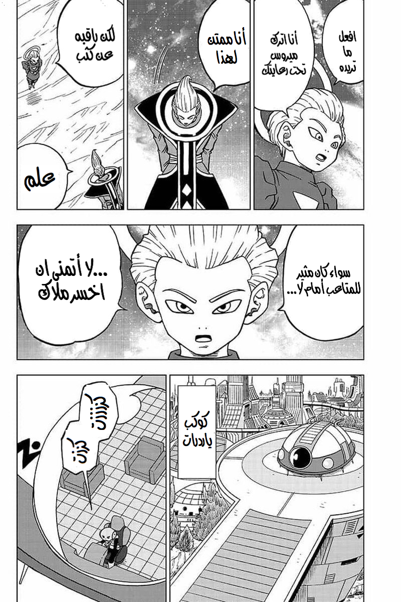 Dragon Ball Super: Chapter 55 - Page 5