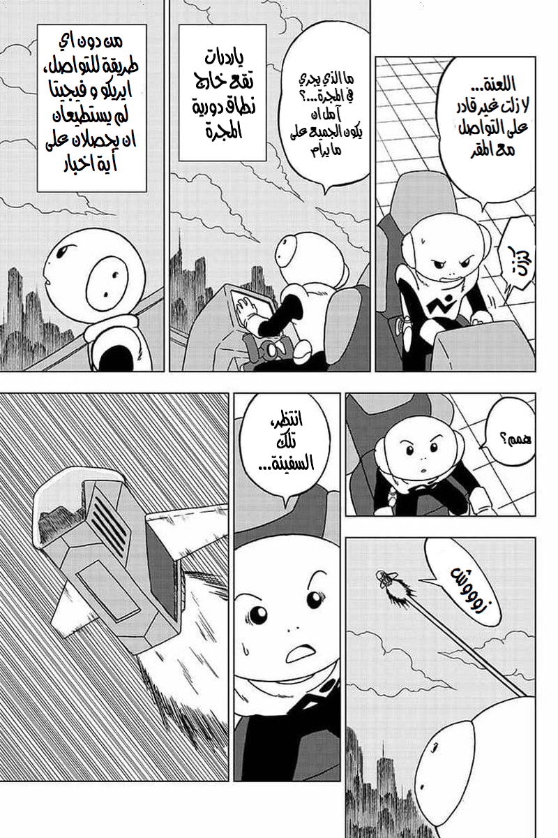 Dragon Ball Super: Chapter 55 - Page 6