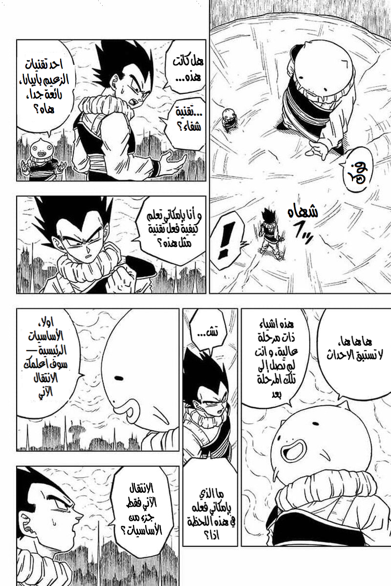 Dragon Ball Super: Chapter 55 - Page 9