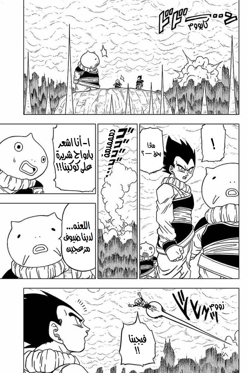 Dragon Ball Super: Chapter 55 - Page 10