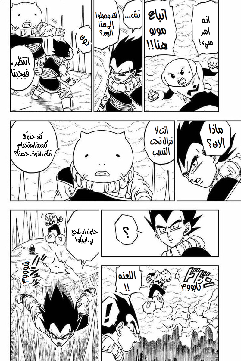 Dragon Ball Super: Chapter 55 - Page 11