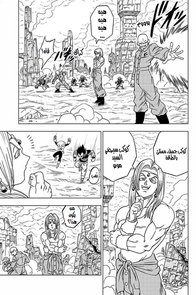 Dragon Ball Super: Chapter 55 - Page 12