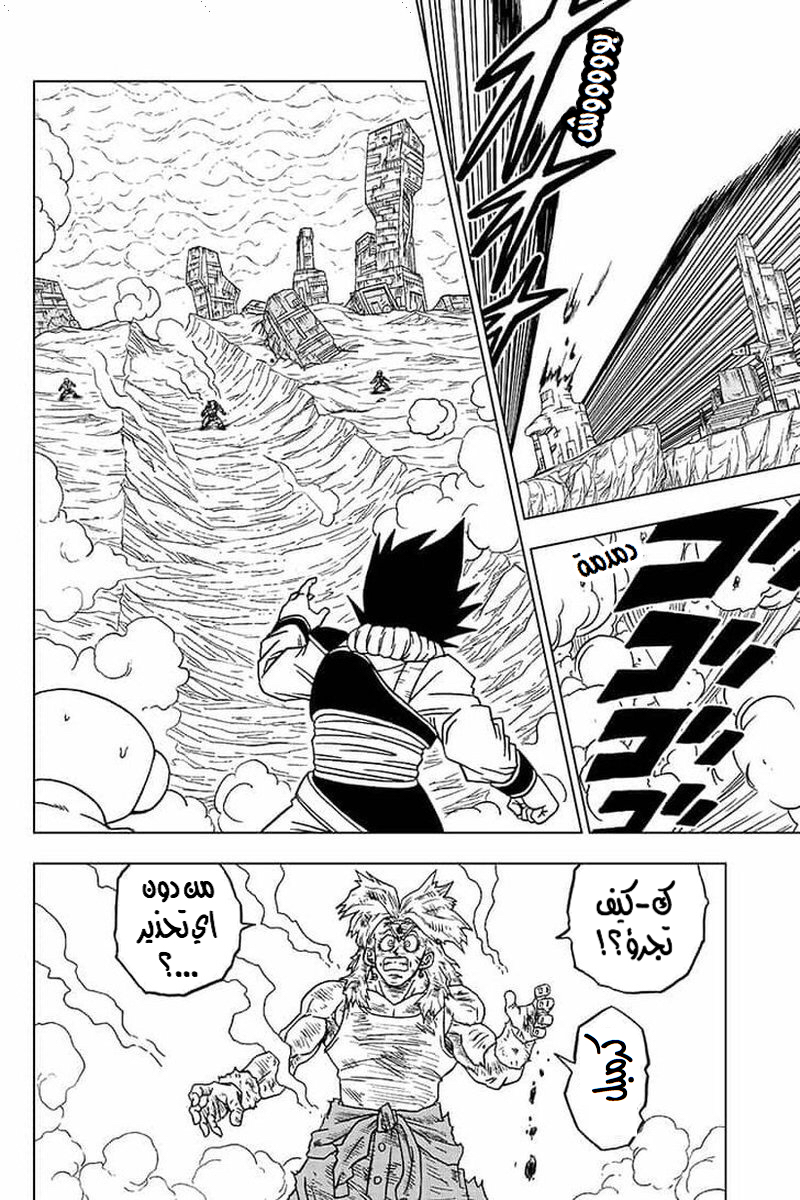 Dragon Ball Super: Chapter 55 - Page 15
