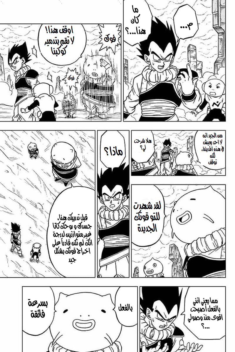 Dragon Ball Super: Chapter 55 - Page 16