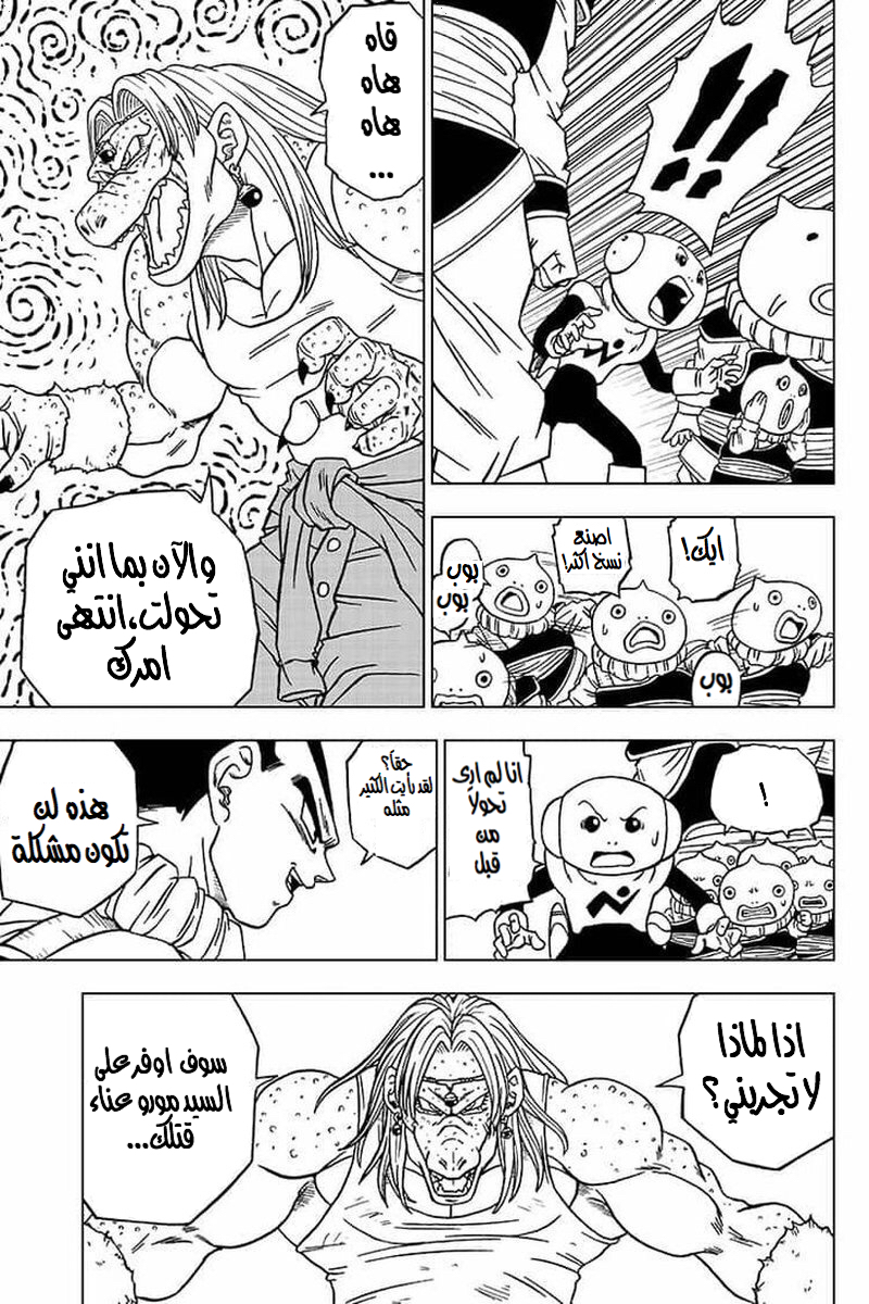 Dragon Ball Super: Chapter 55 - Page 20