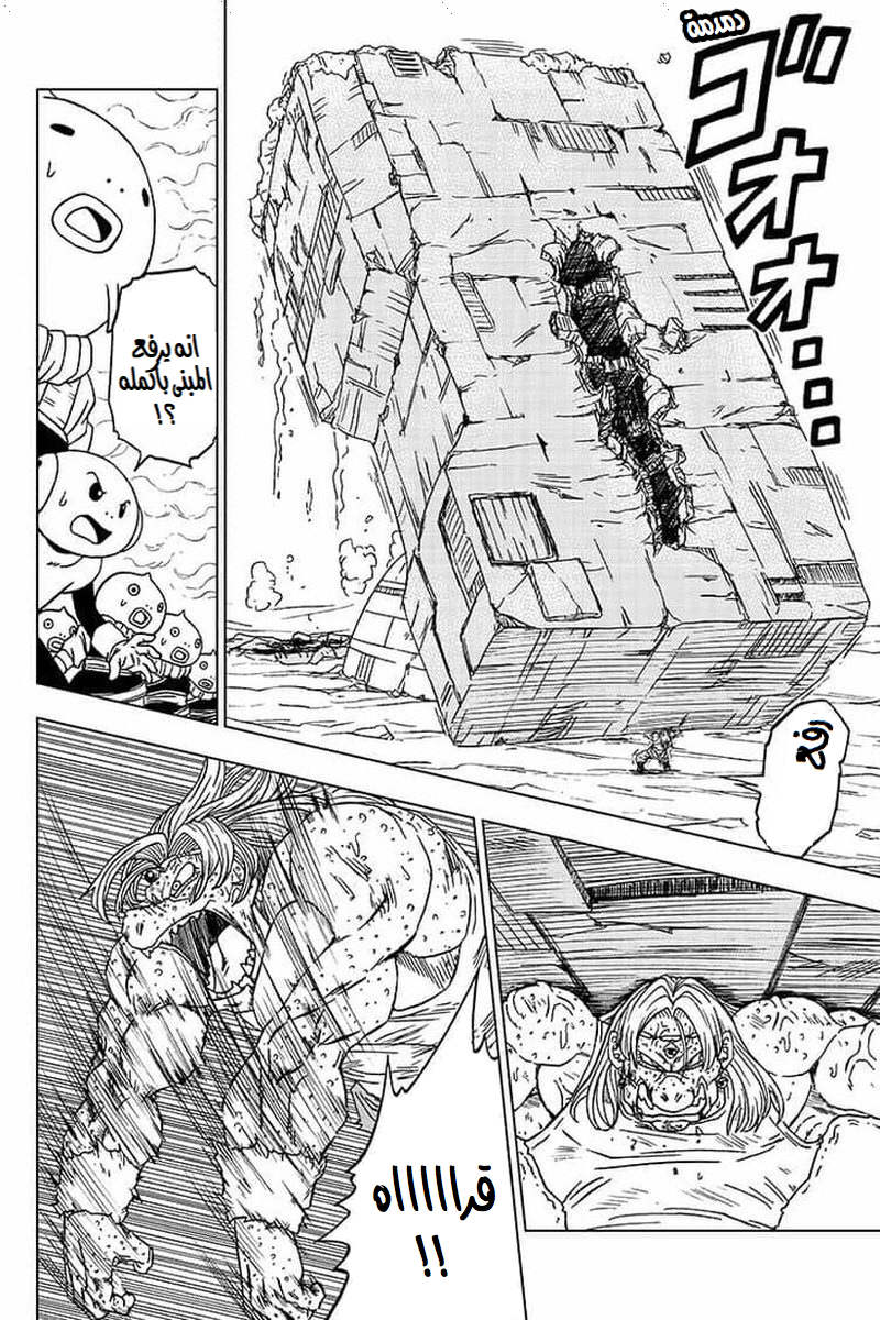 Dragon Ball Super: Chapter 55 - Page 25