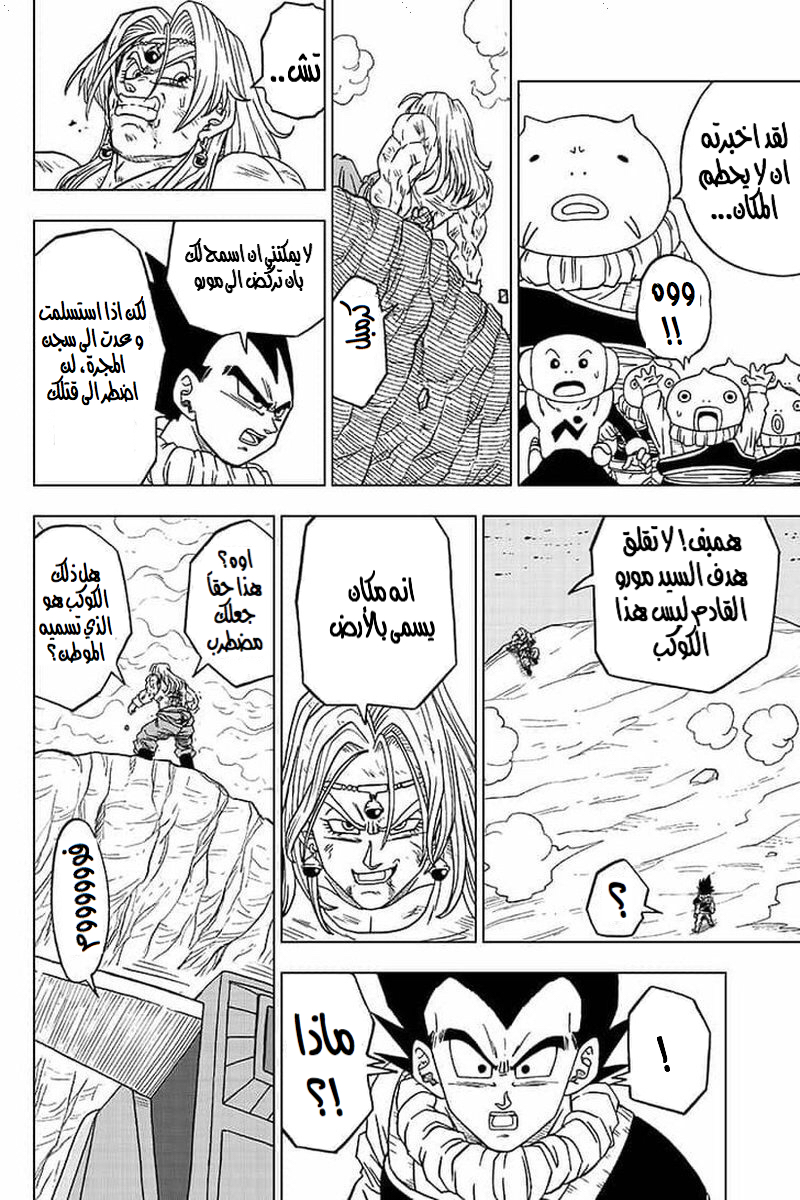 Dragon Ball Super: Chapter 55 - Page 31