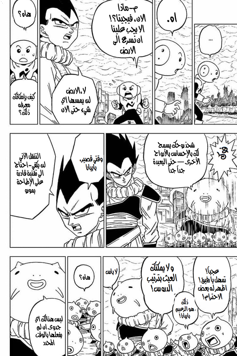 Dragon Ball Super: Chapter 55 - Page 34