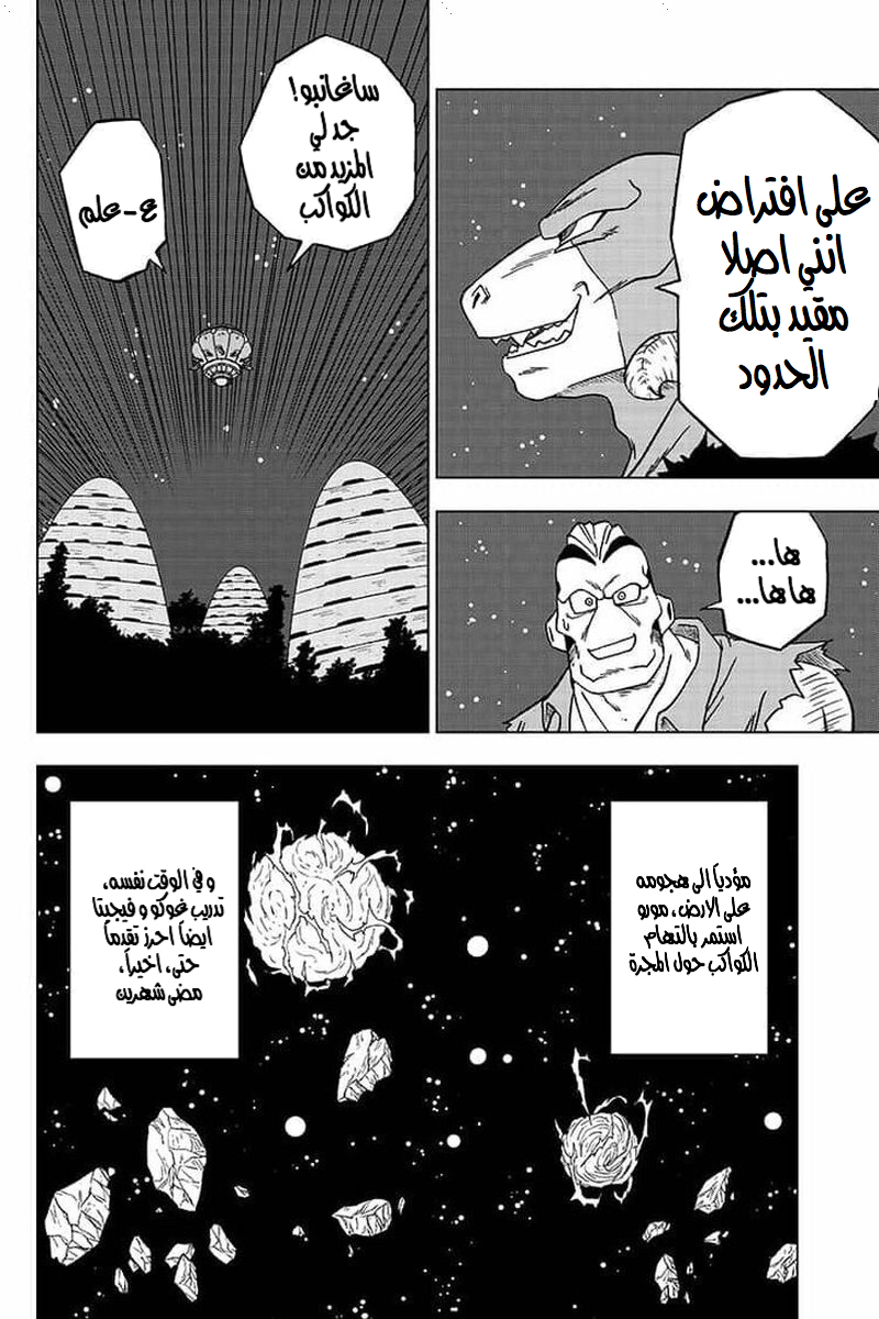 Dragon Ball Super: Chapter 55 - Page 36