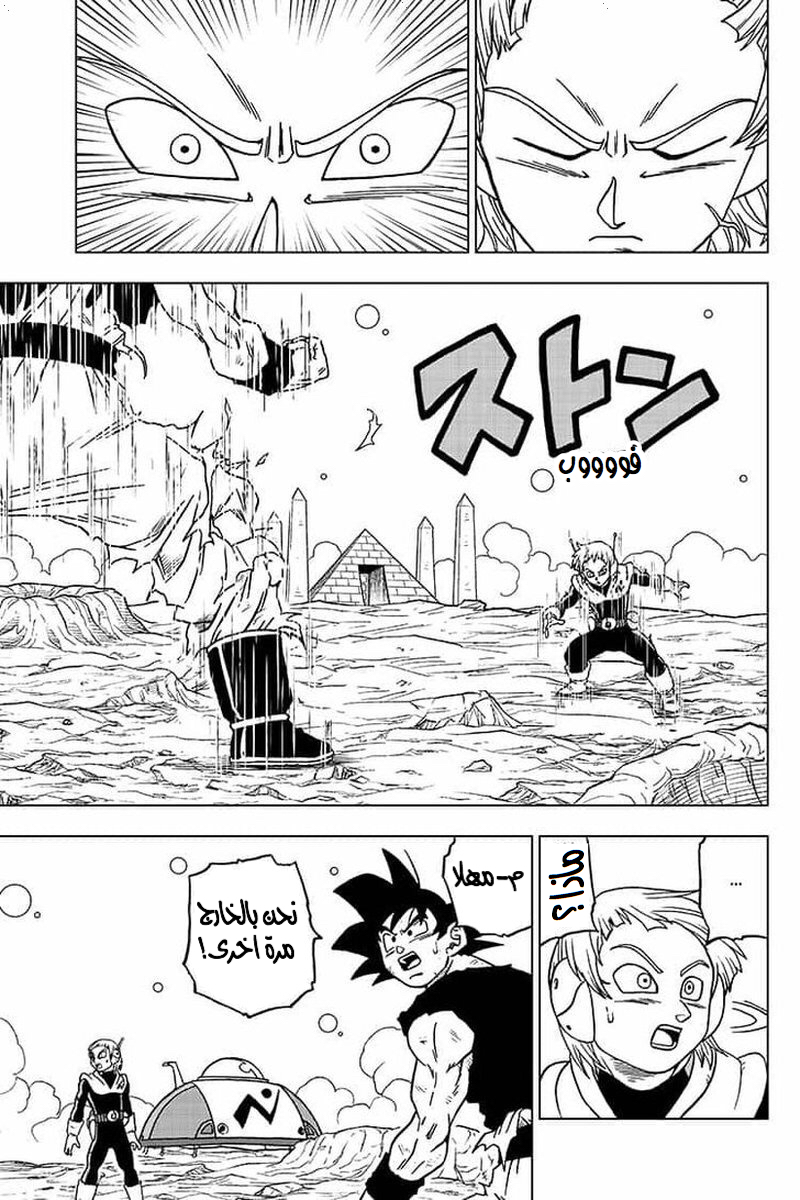 Dragon Ball Super: Chapter 55 - Page 39