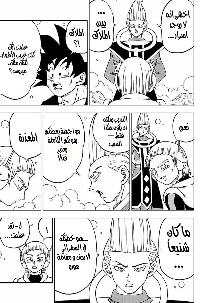 Dragon Ball Super: Chapter 55 - Page 41