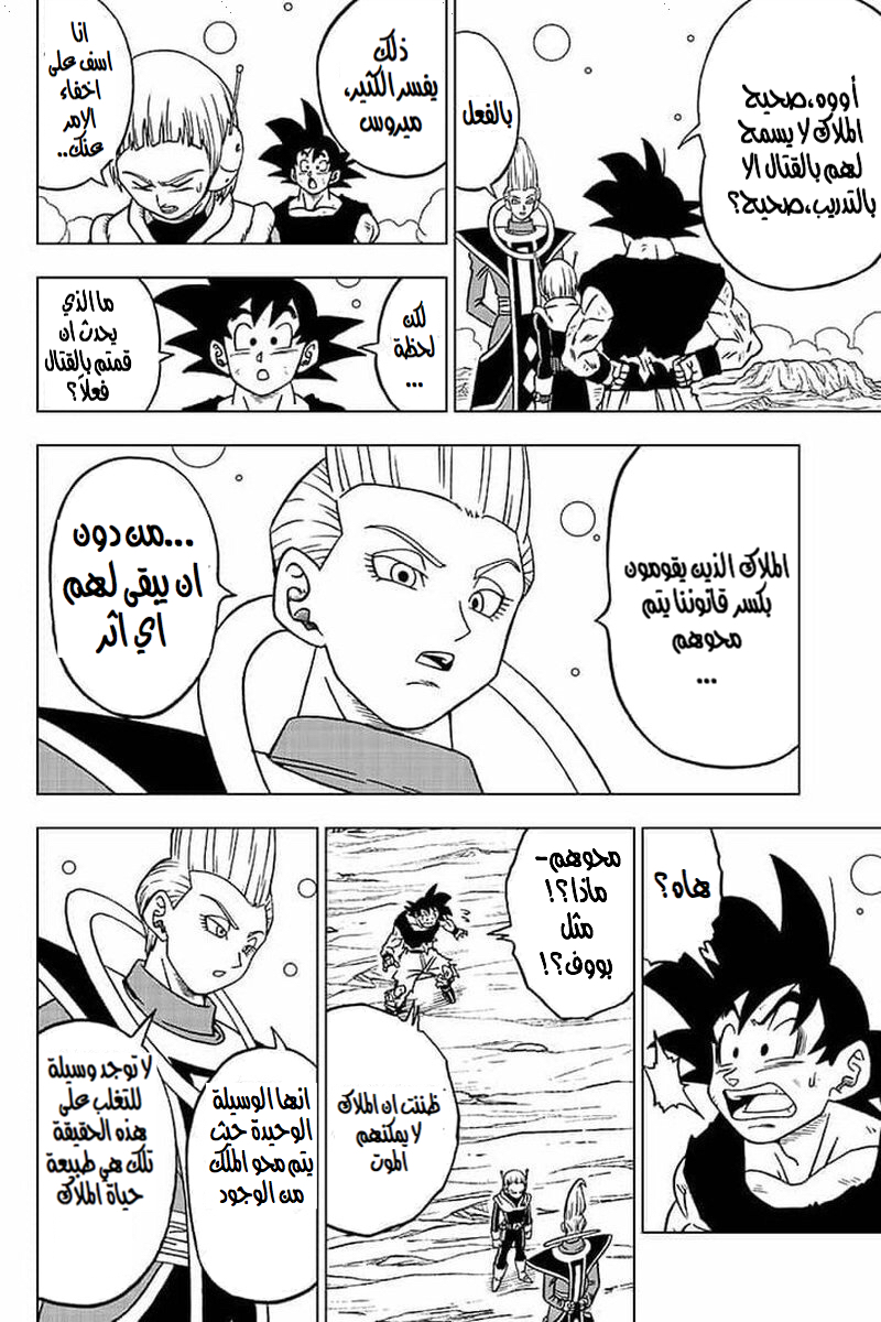 Dragon Ball Super: Chapter 55 - Page 42
