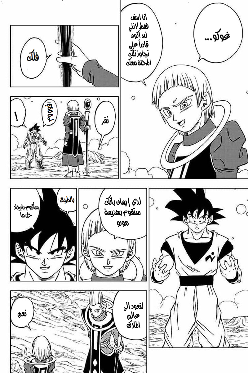 Dragon Ball Super: Chapter 55 - Page 44