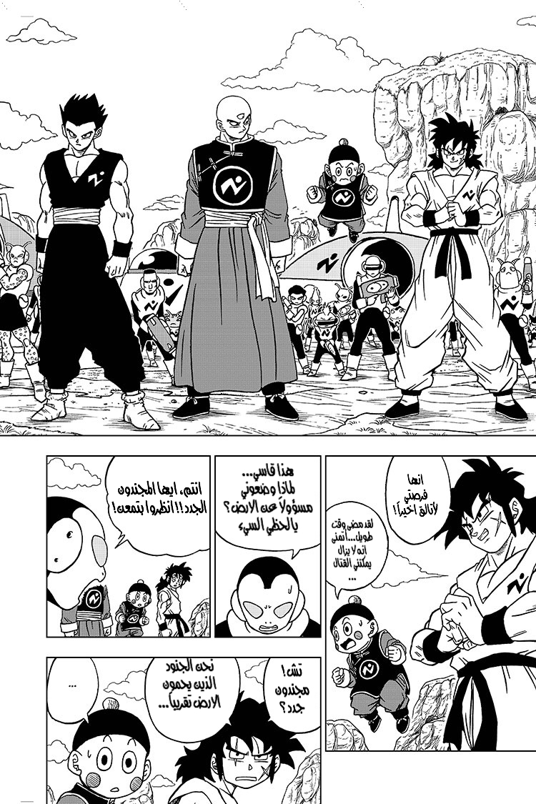 Dragon Ball Super: Chapter 56 - Page 5