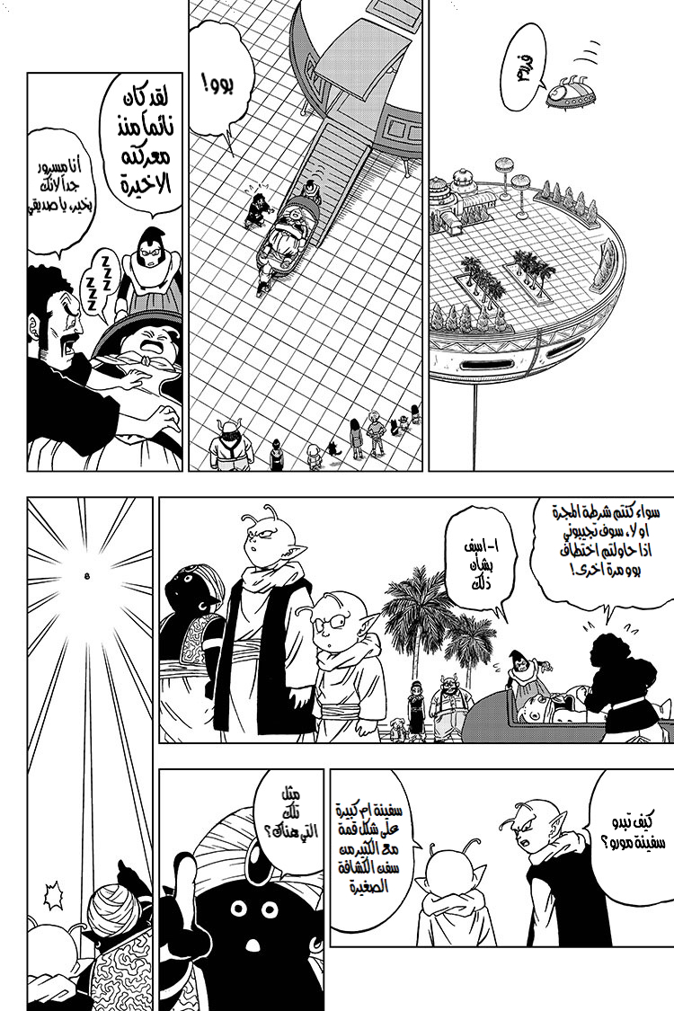 Dragon Ball Super: Chapter 56 - Page 7
