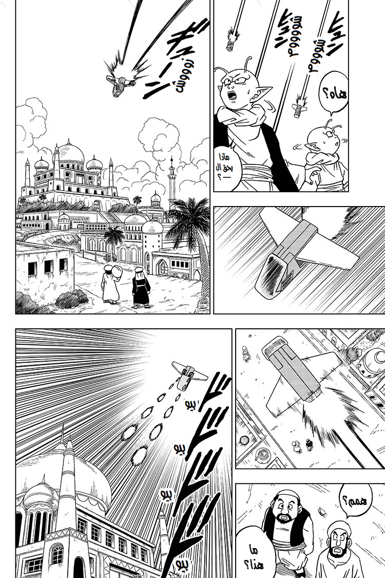 Dragon Ball Super: Chapter 56 - Page 9