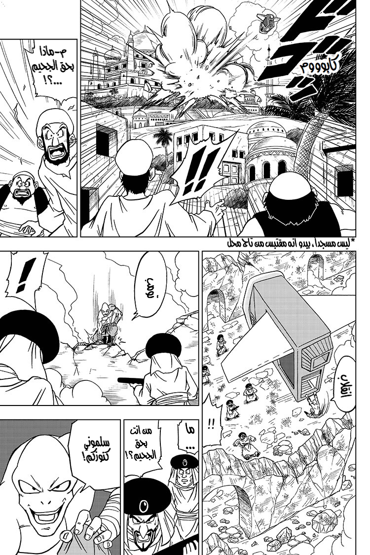 Dragon Ball Super: Chapter 56 - Page 10