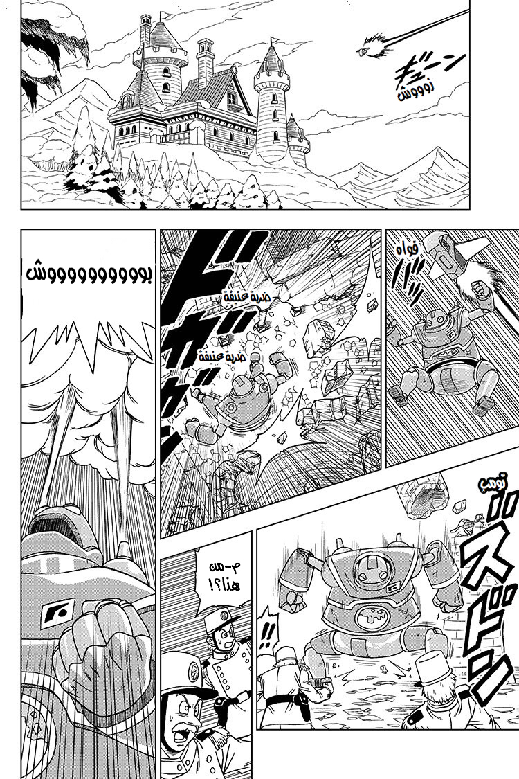 Dragon Ball Super: Chapter 56 - Page 11