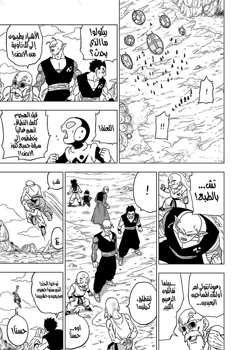 Dragon Ball Super: Chapter 56 - Page 12