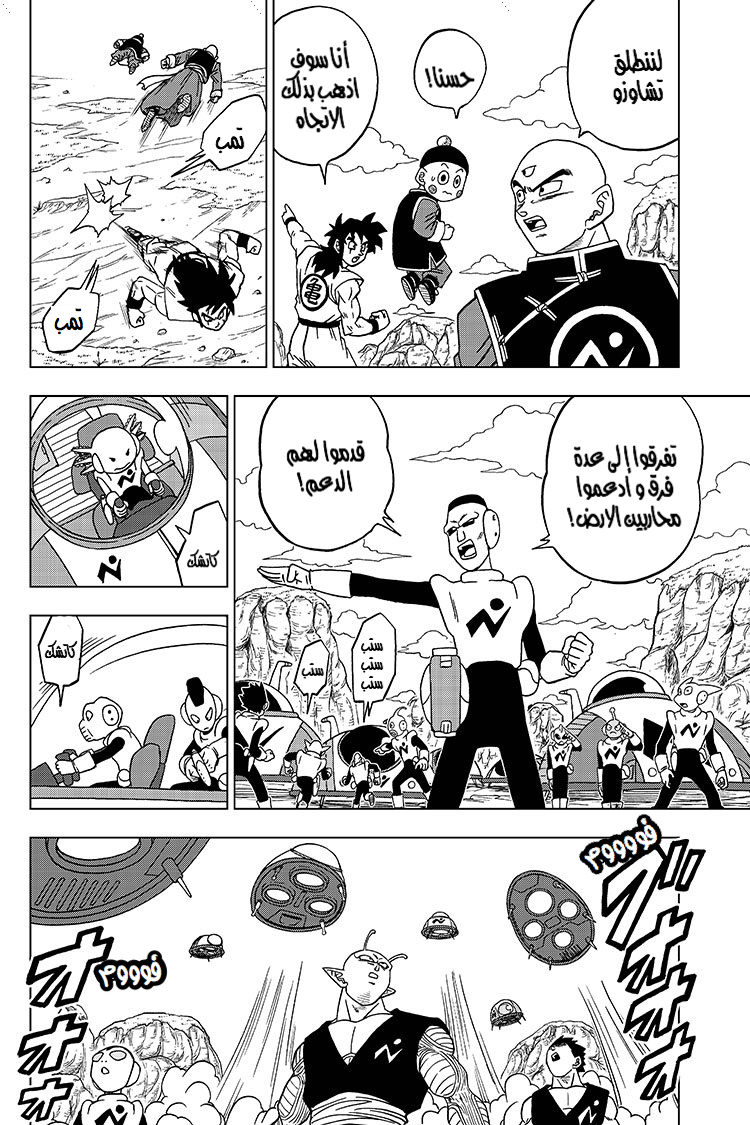 Dragon Ball Super: Chapter 56 - Page 13