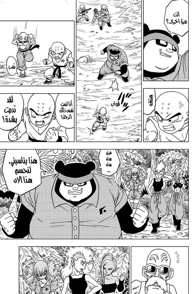 Dragon Ball Super: Chapter 56 - Page 16