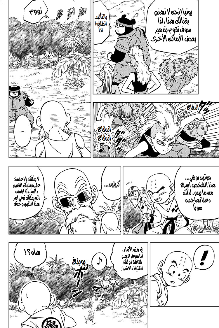 Dragon Ball Super: Chapter 56 - Page 17