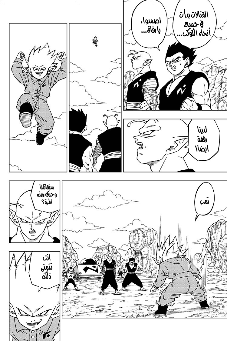 Dragon Ball Super: Chapter 56 - Page 19