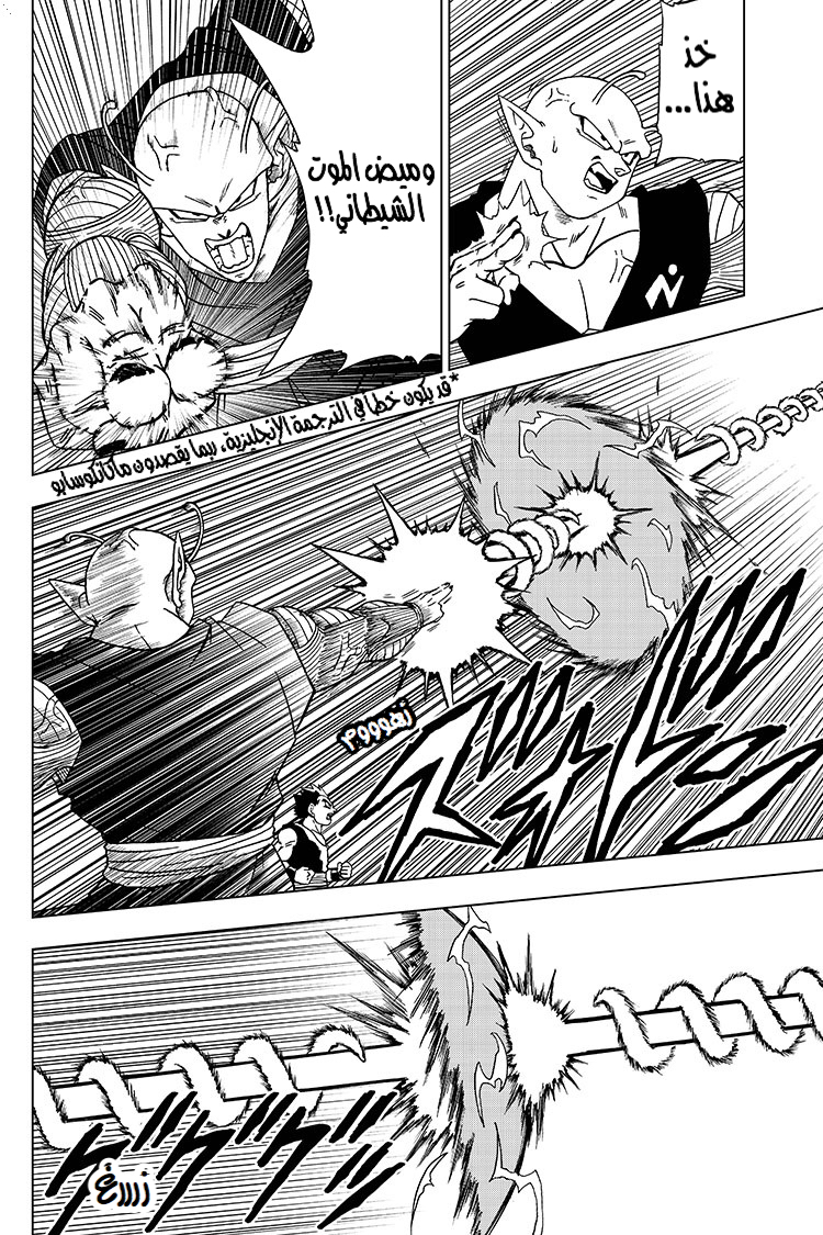 Dragon Ball Super: Chapter 56 - Page 25