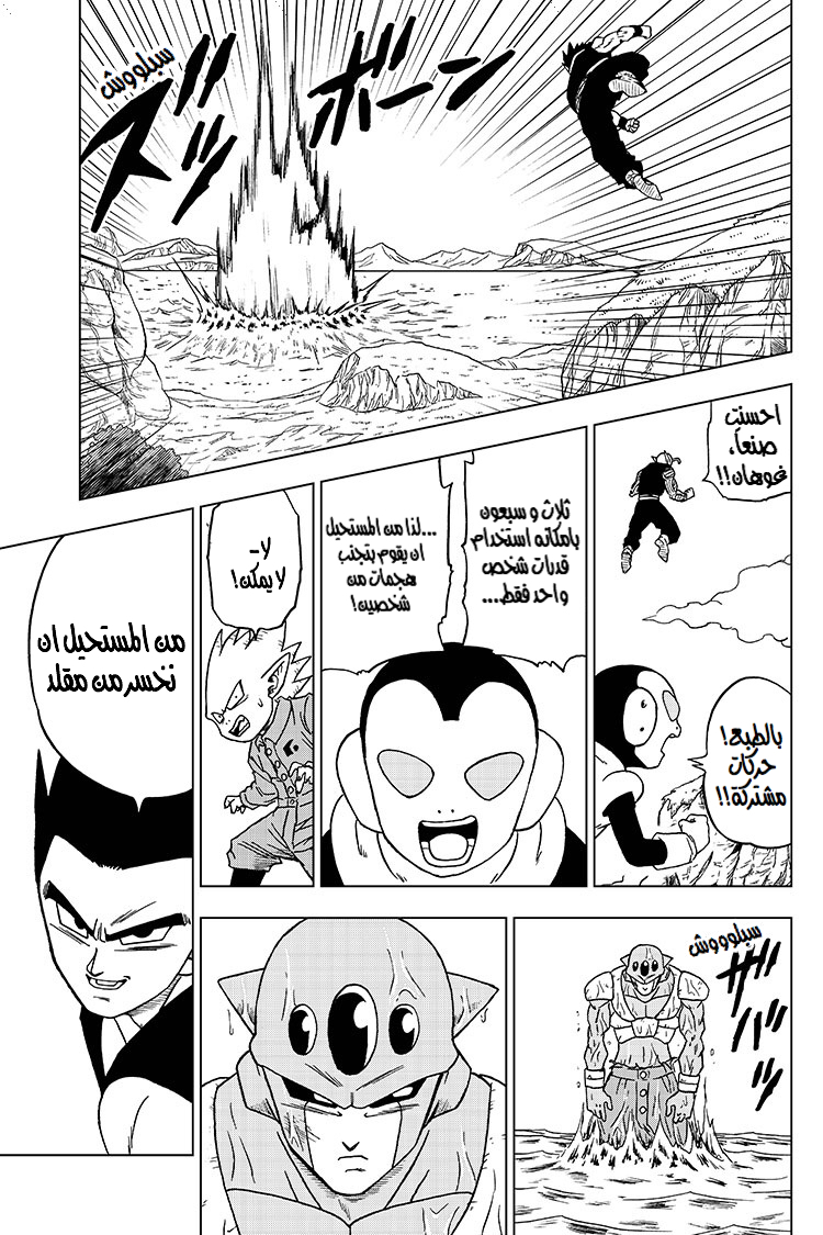 Dragon Ball Super: Chapter 56 - Page 34