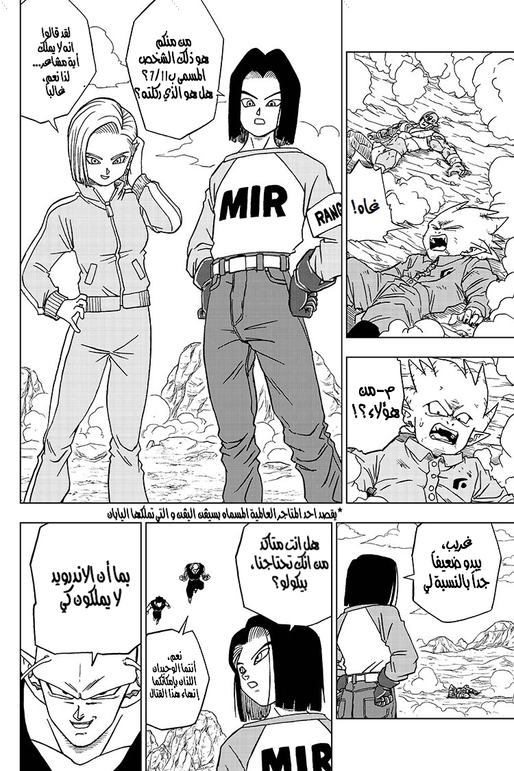 Dragon Ball Super: Chapter 56 - Page 43
