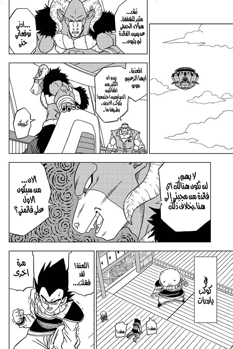 Dragon Ball Super: Chapter 56 - Page 45