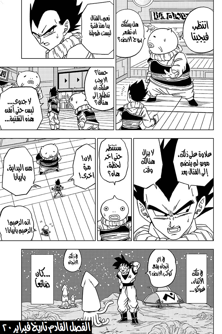 Dragon Ball Super: Chapter 56 - Page 46