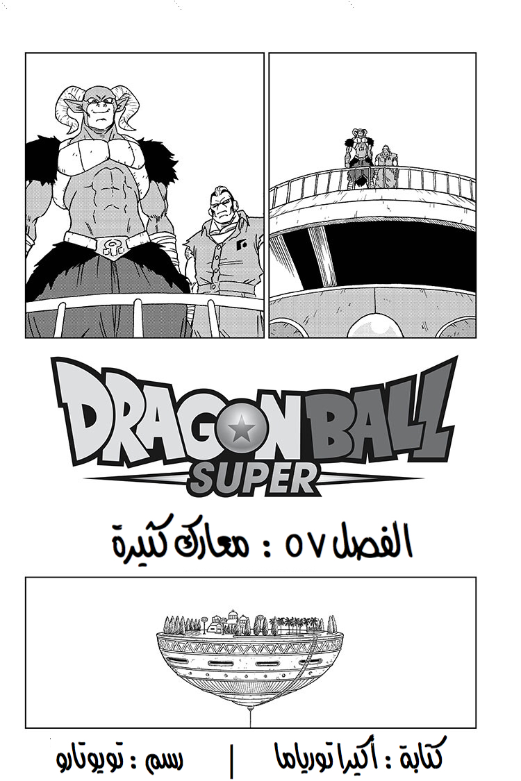 Dragon Ball Super: Chapter 57 - Page 3
