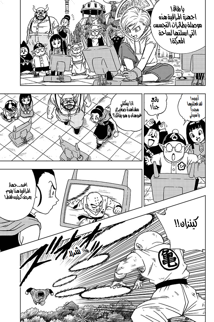 Dragon Ball Super: Chapter 57 - Page 4