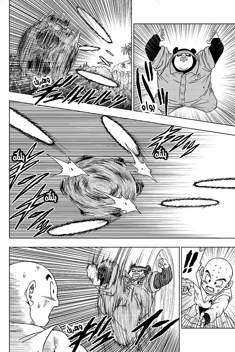 Dragon Ball Super: Chapter 57 - Page 5