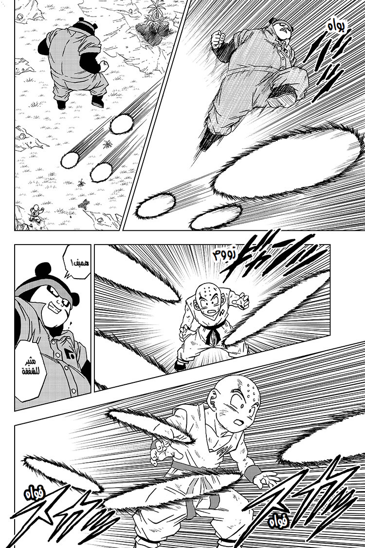 Dragon Ball Super: Chapter 57 - Page 9