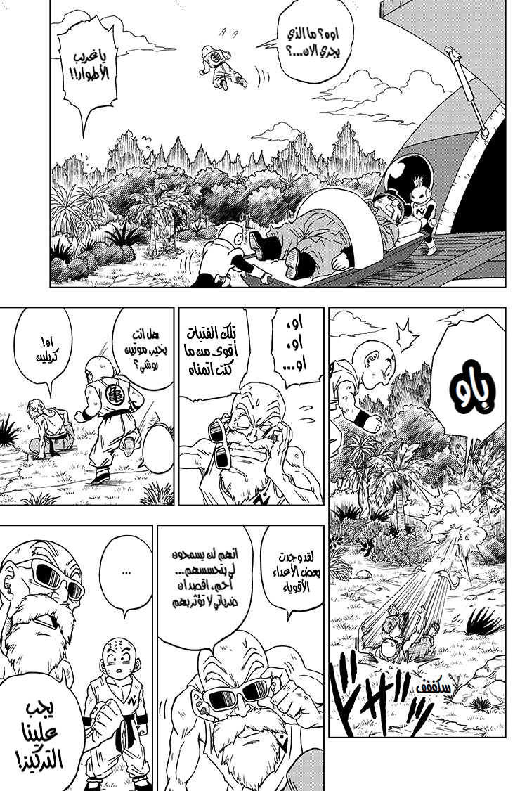 Dragon Ball Super: Chapter 57 - Page 12