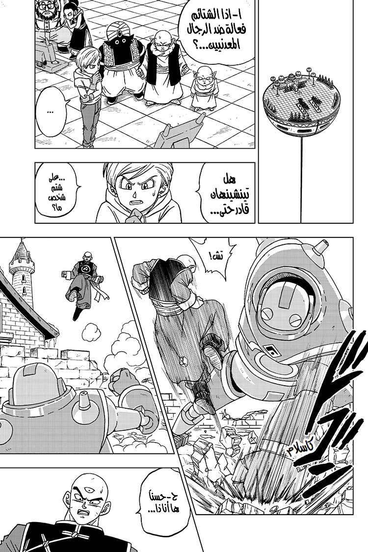 Dragon Ball Super: Chapter 57 - Page 16