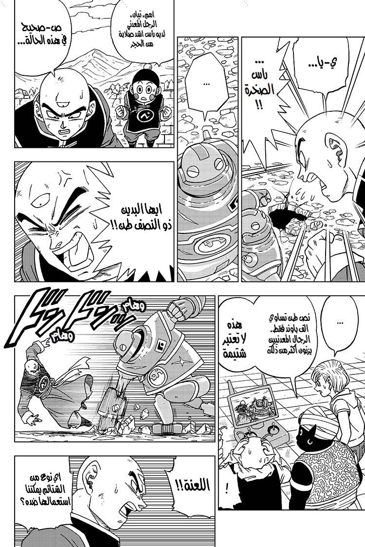 Dragon Ball Super: Chapter 57 - Page 17