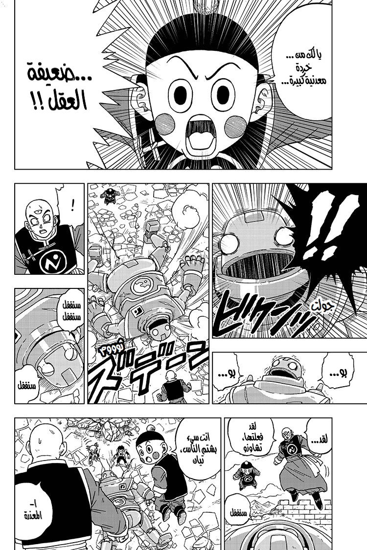 Dragon Ball Super: Chapter 57 - Page 19