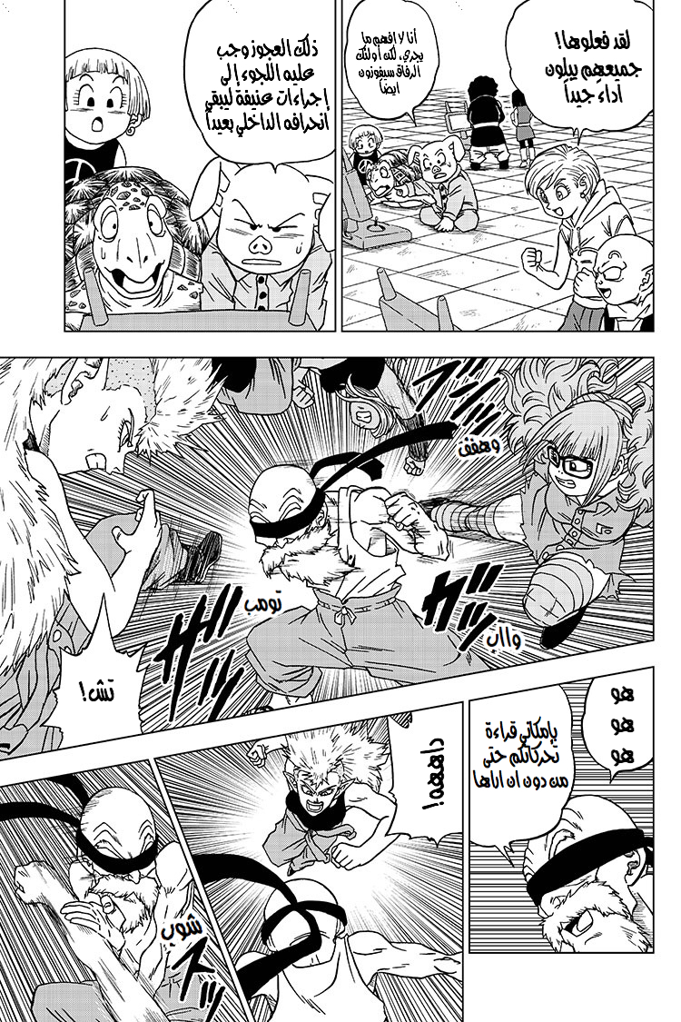 Dragon Ball Super: Chapter 57 - Page 20
