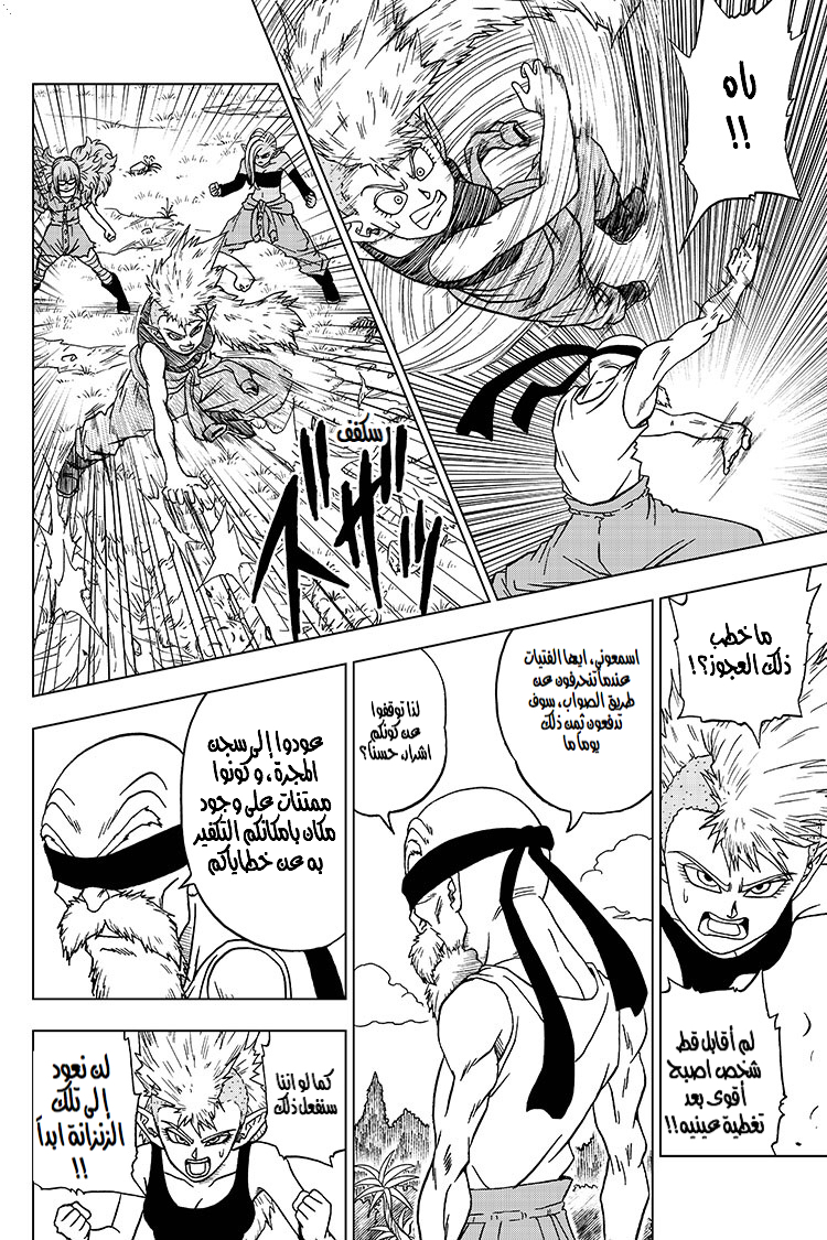 Dragon Ball Super: Chapter 57 - Page 21