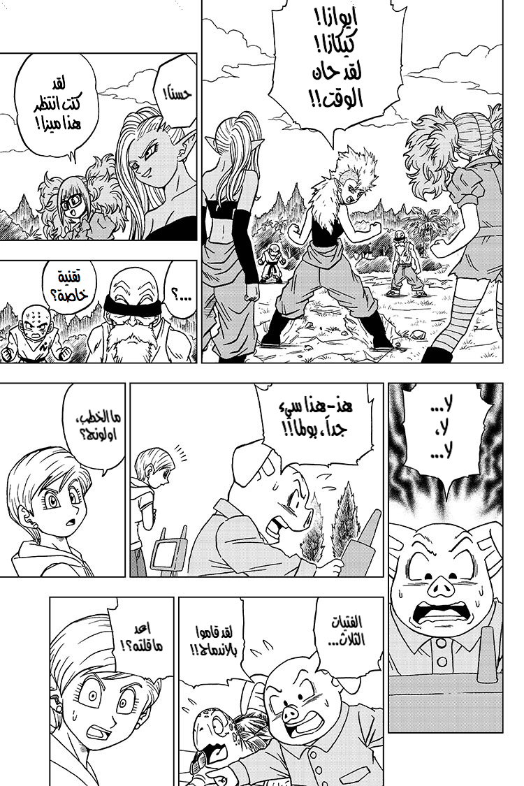 Dragon Ball Super: Chapter 57 - Page 22
