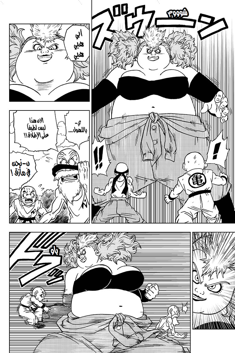 Dragon Ball Super: Chapter 57 - Page 23