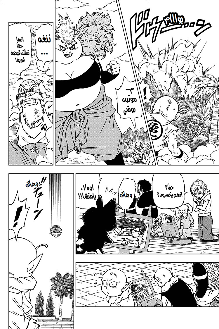 Dragon Ball Super: Chapter 57 - Page 25