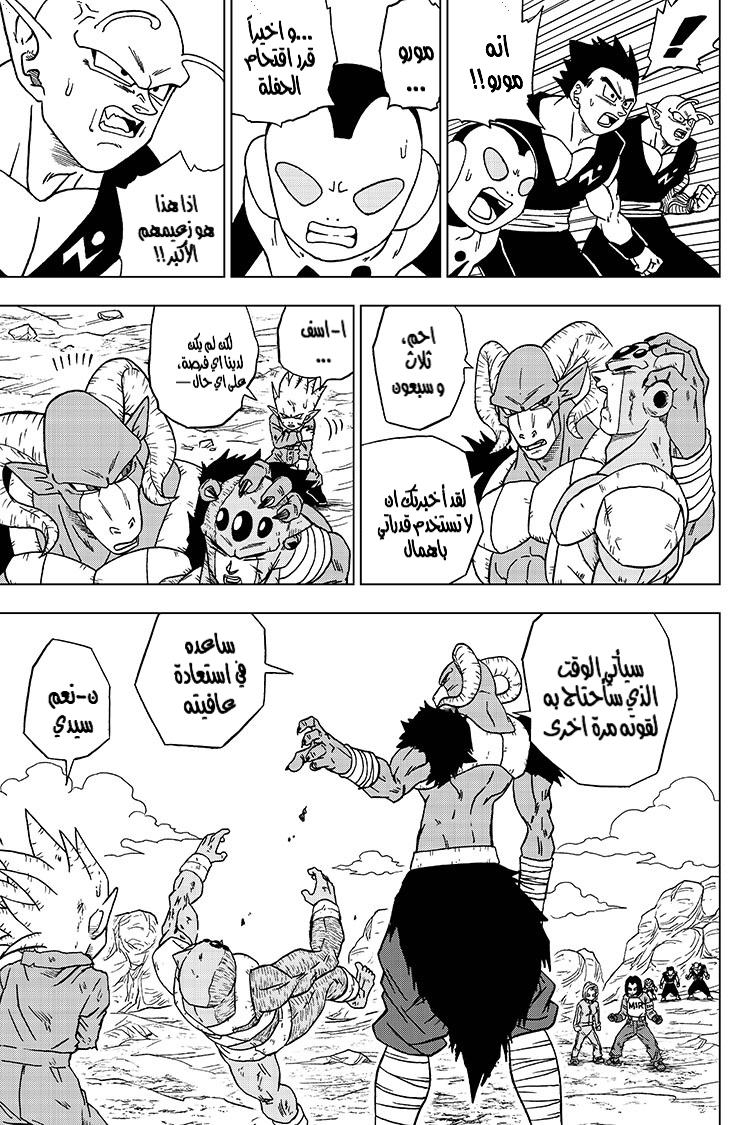 Dragon Ball Super: Chapter 57 - Page 30